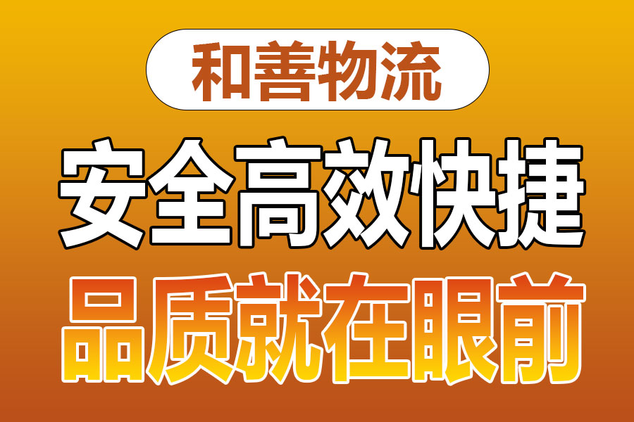 溧阳到恩平物流专线